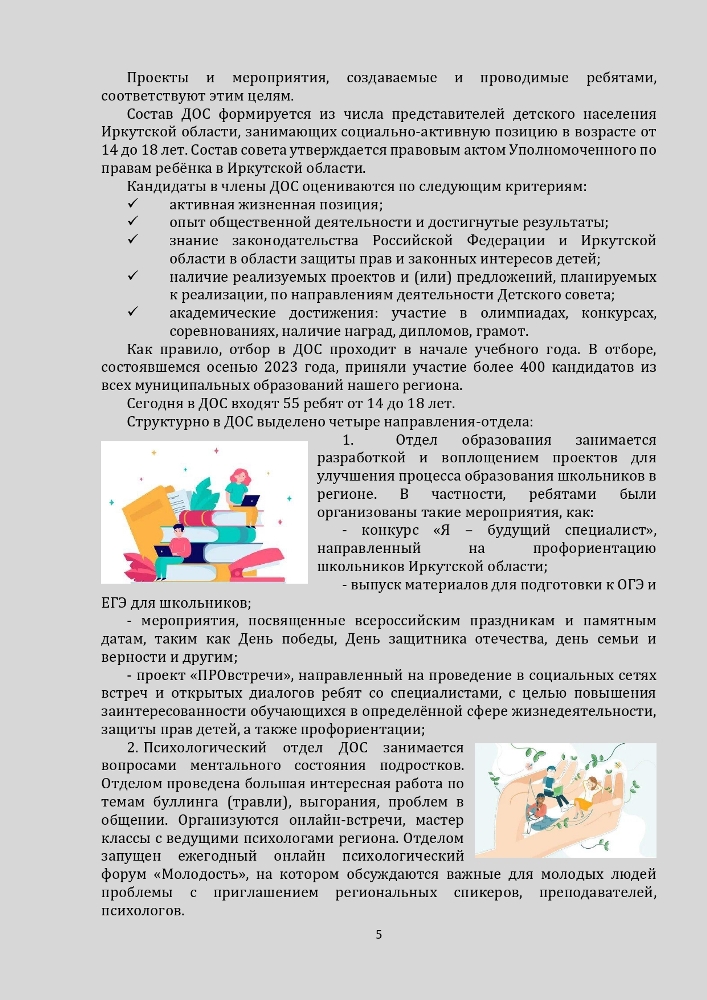 Доклад уполномоченного по правам ребенка в Иркутской области для детей (и их родителей (законных представителей)