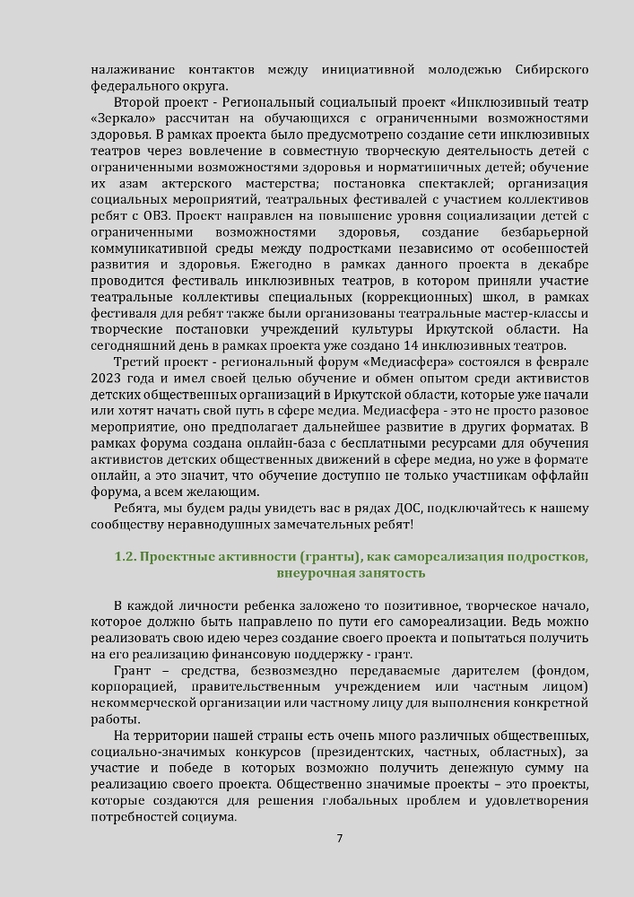 Доклад уполномоченного по правам ребенка в Иркутской области для детей (и их родителей (законных представителей)